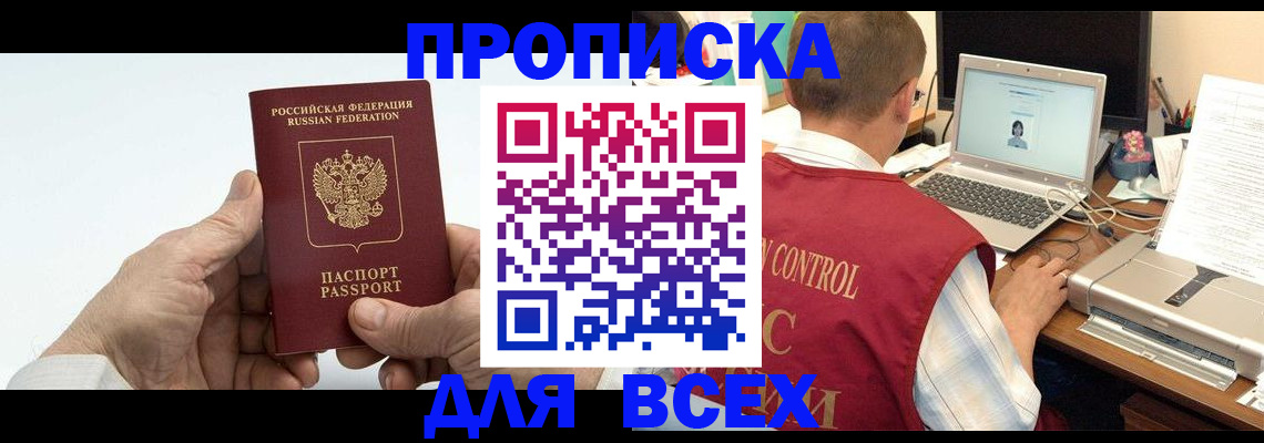 купить прописку в Спасске-Дальнем