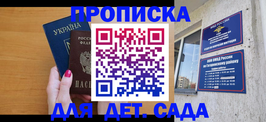временная прописка в Спасске-Дальнем